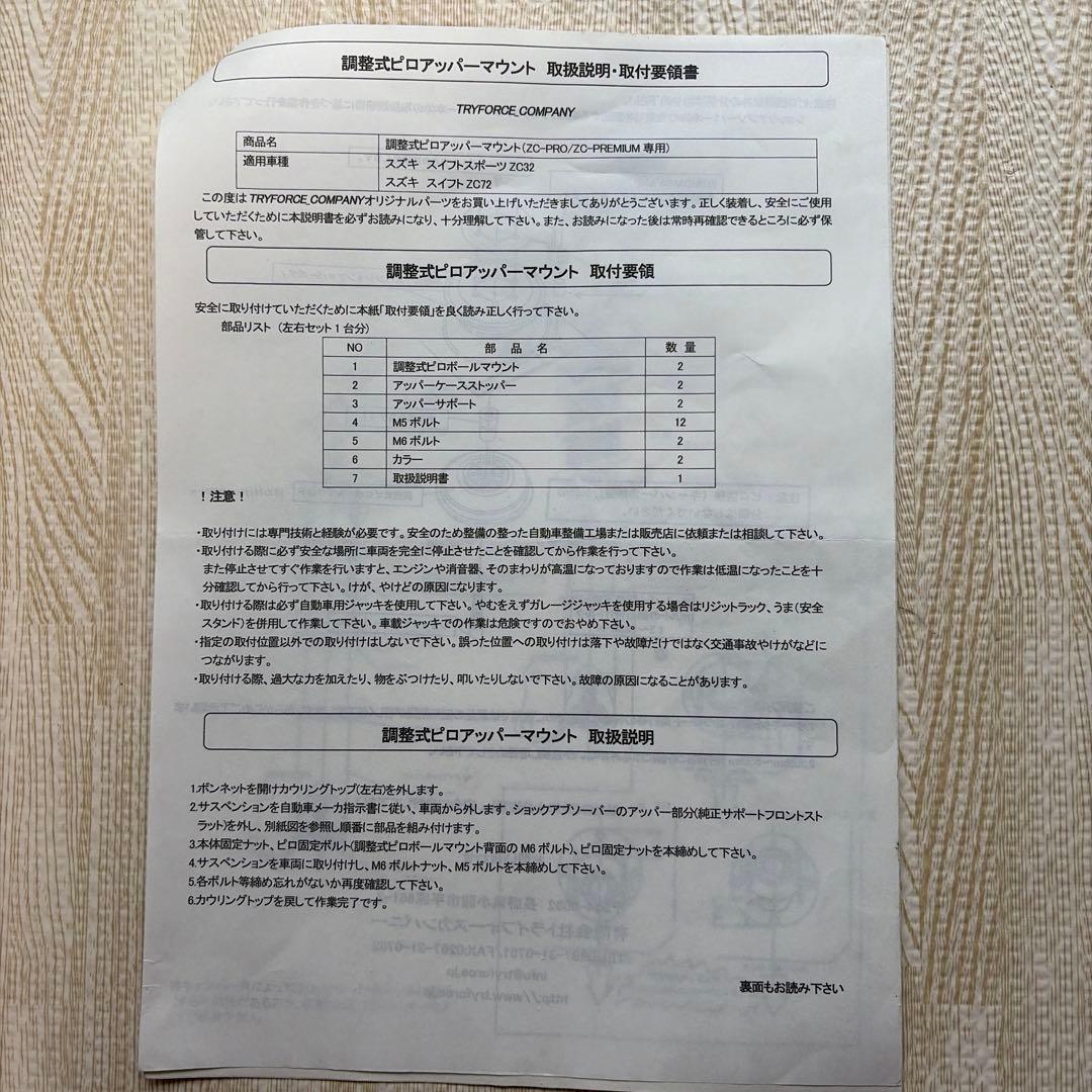 【車高調】ZC32S/72S スイフトスポーツ トライフォース 赤脚 ジャンク品