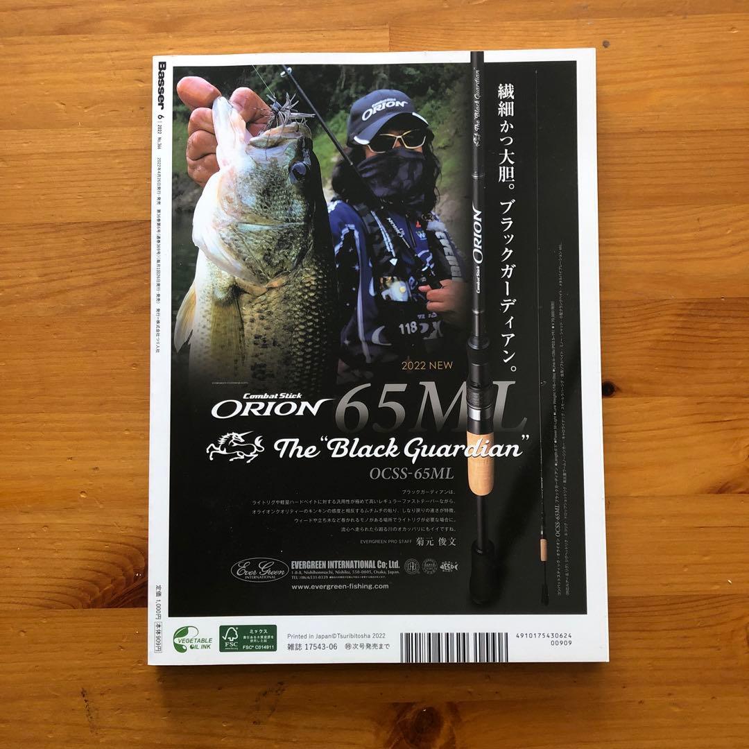 Basser  2022年6月　　長瀬智也