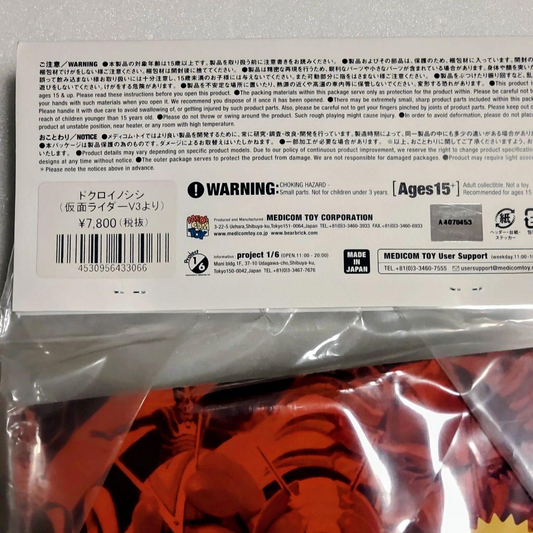 東映レトロソフビコレクションドクロイノシシ フィギュア 2019年