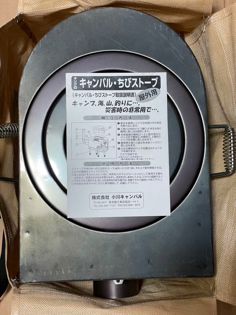 ogawa 初代ちびストーブ 小川キャンパル
