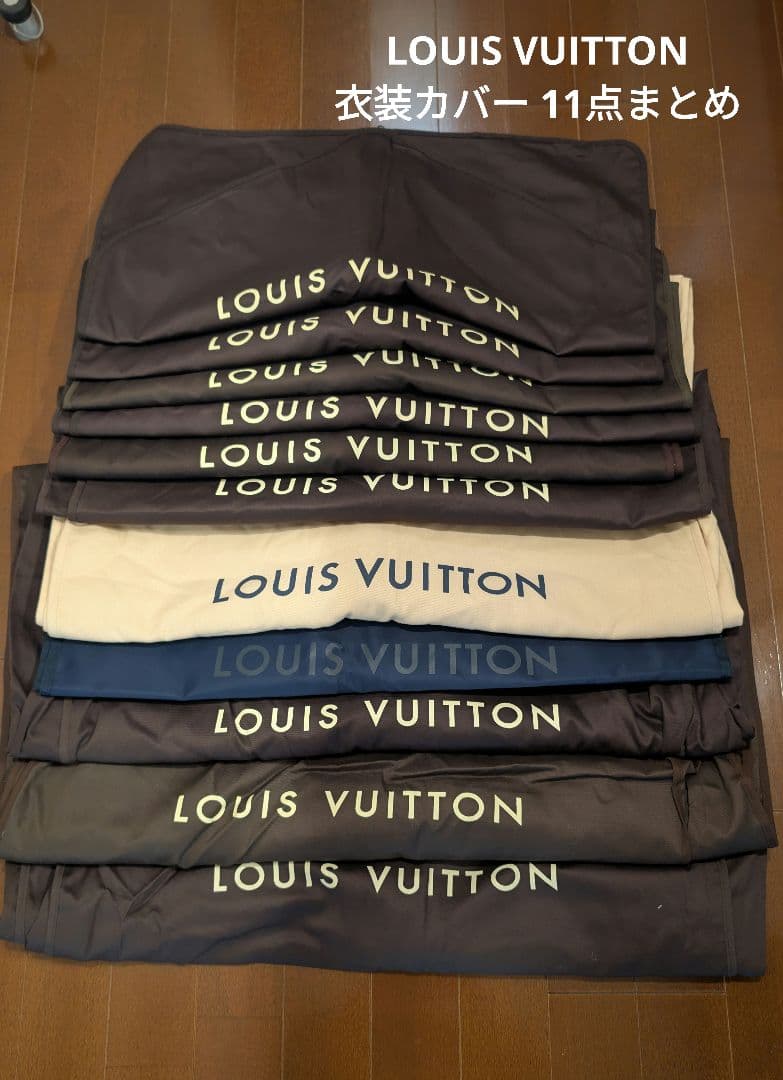 【良品】ルイヴィトン 衣装カバー ガーメントバッグ