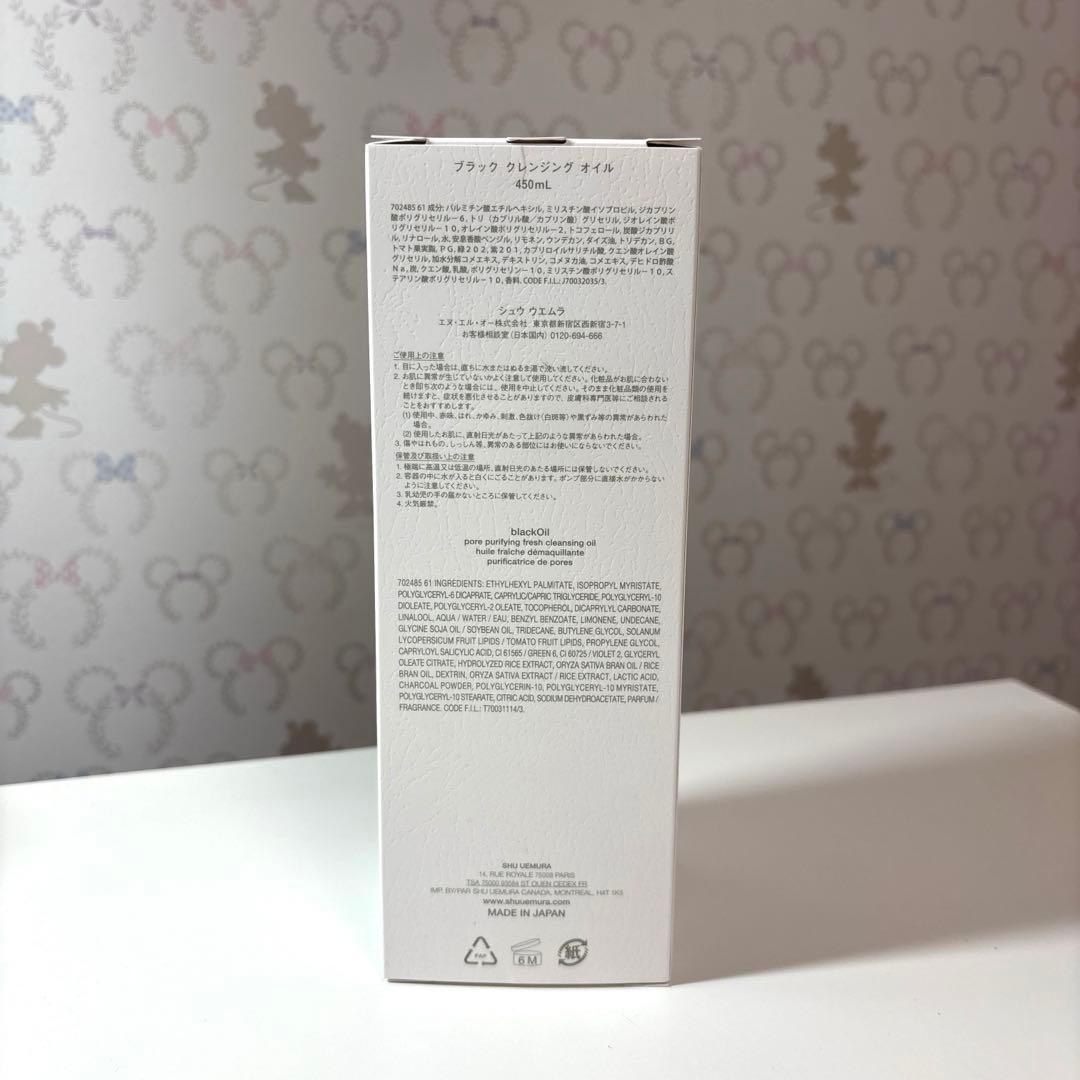 【はー】shuuemura ブラッククレンジングオイル 450ml