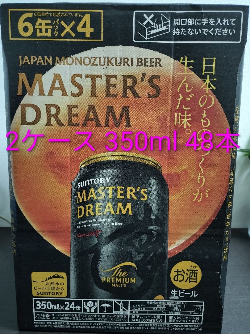 【新品未開封】サントリーマスターズドリーム　350ml 48本