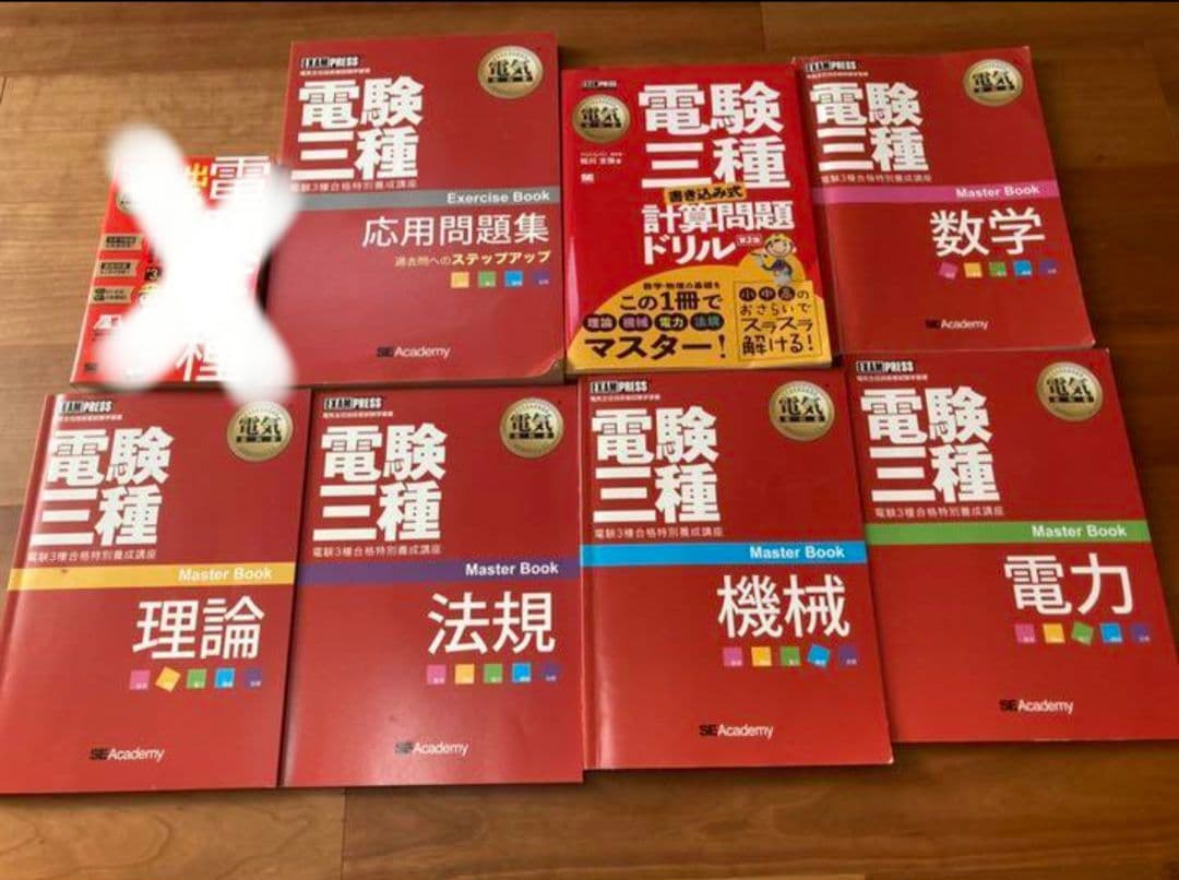 電験三種　翔泳社　合格特別養成講座