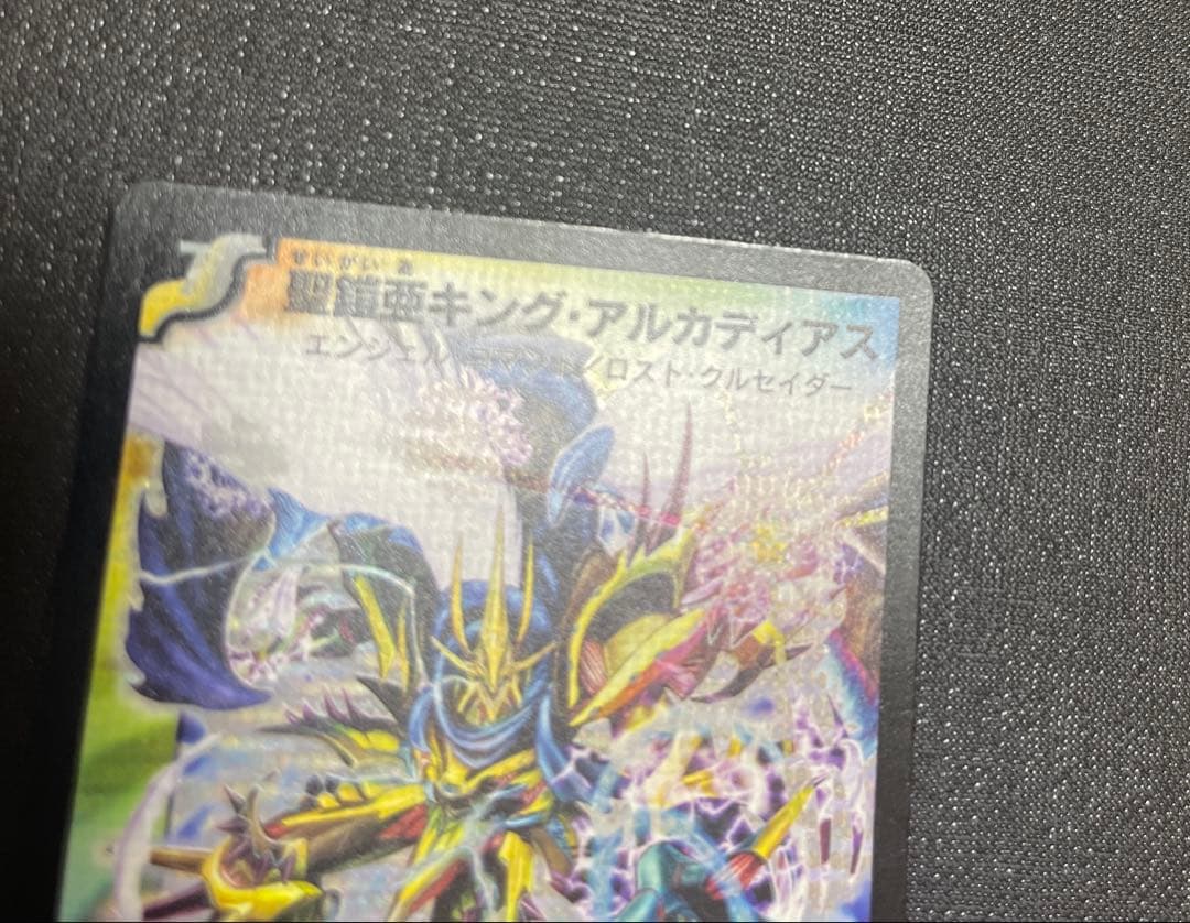 聖鎧亜キング・アルカディアス　シークレット