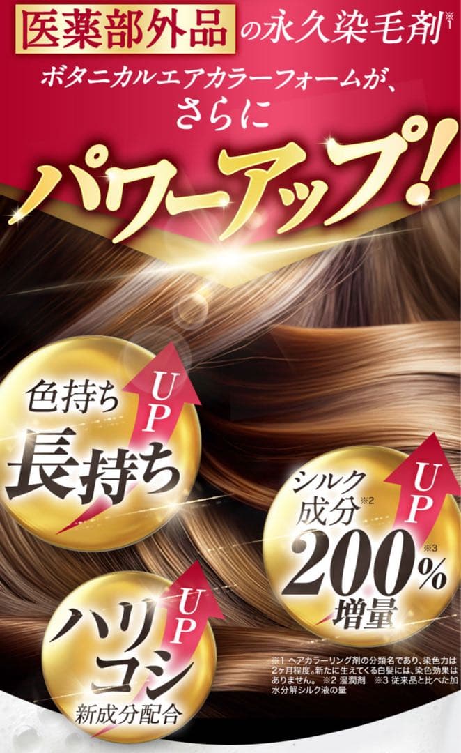 ヘアボーテエクラボタニカルエアカラーフォームEXダークブラウン80g (4個)