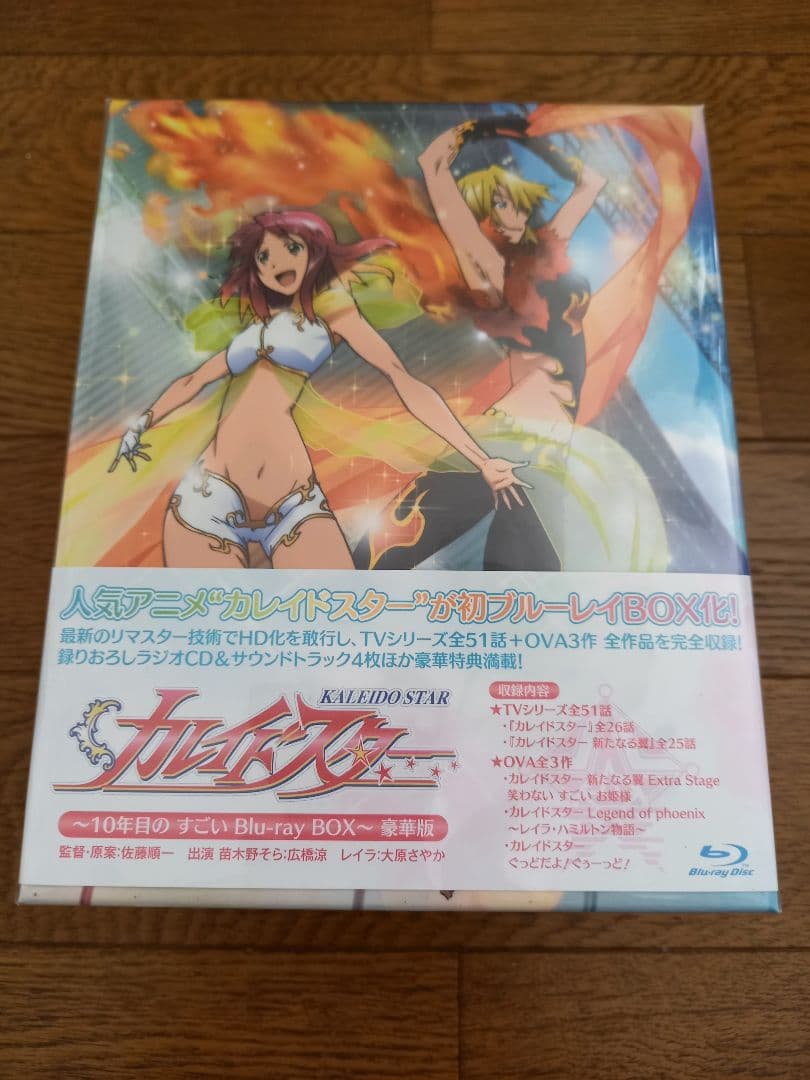 未開封 カレイドスター～10年目の すごい Blu-ray BOX～ 豪華版