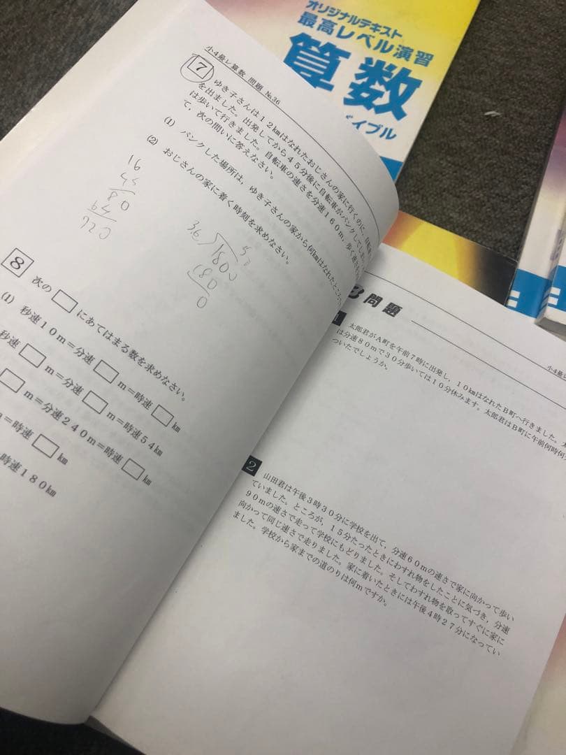 希学園　小4 最高レベル演習　算数1～4　2021年使用　中古　 状態おおむね良