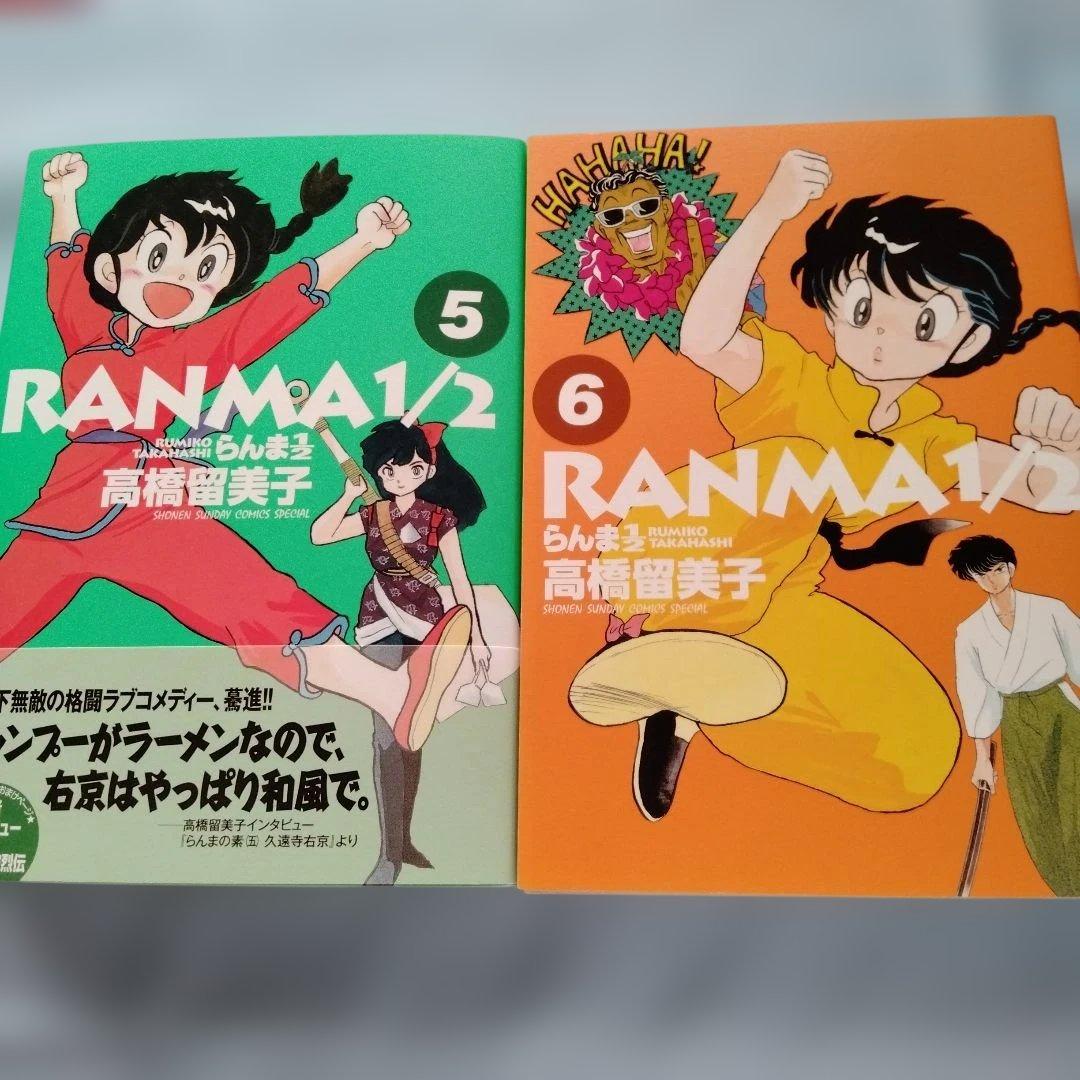 らんま1/2 　1〜20巻　全巻セット　ワイド版