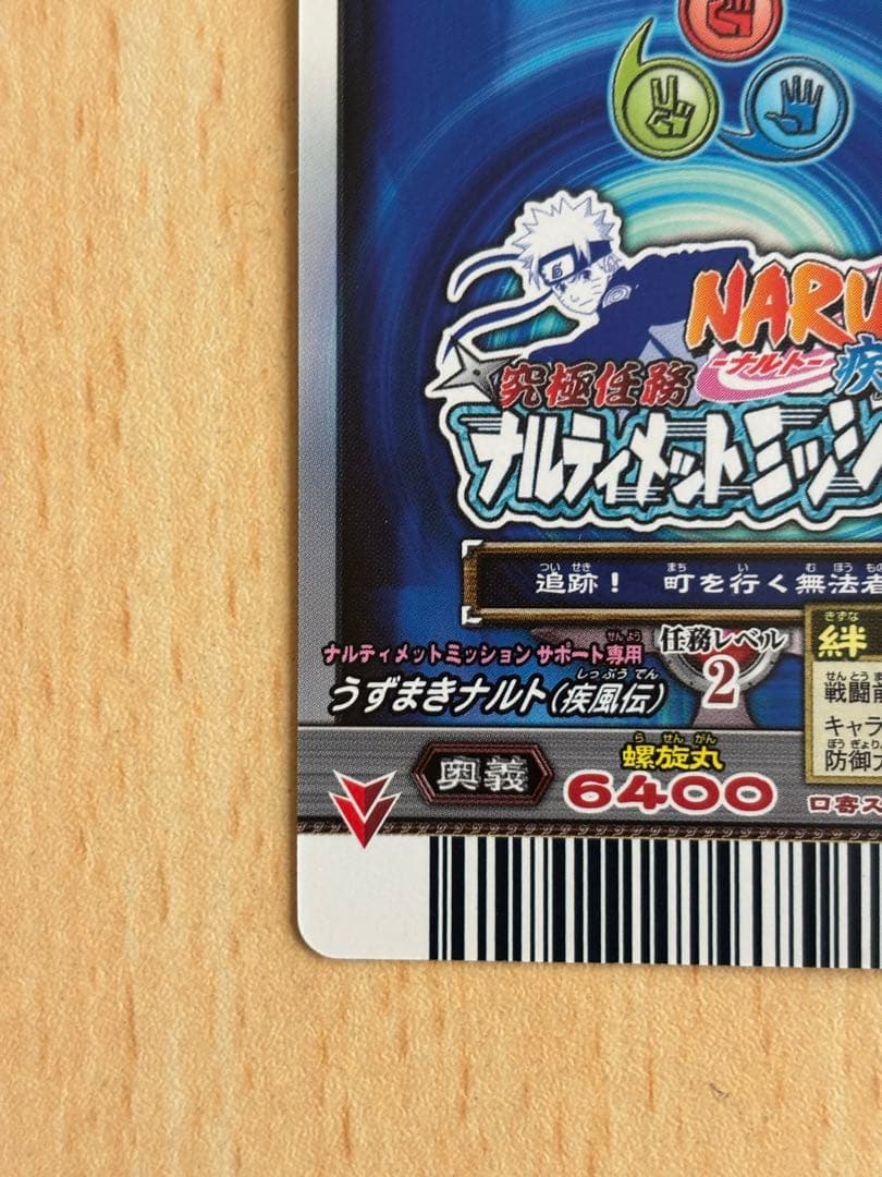 うずまきナルト　ホロ　ナルティメットミッション