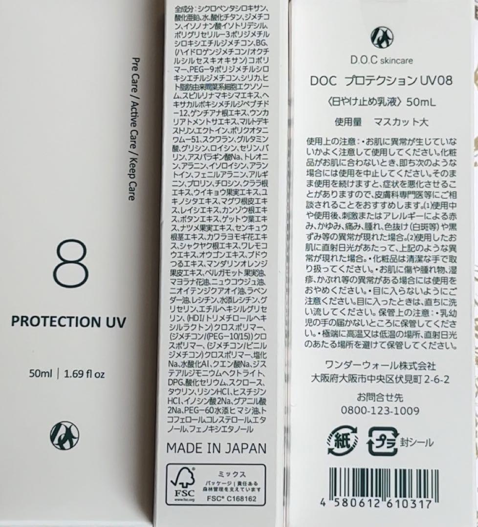 ドックスキンケア　ザックパック　プロテクションUV  日焼け止め