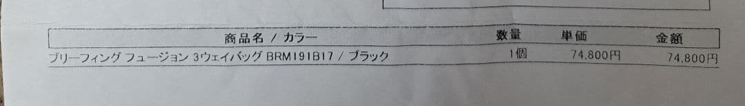 BRIEFING FUSION TRINITY LINER HD 3way　黒