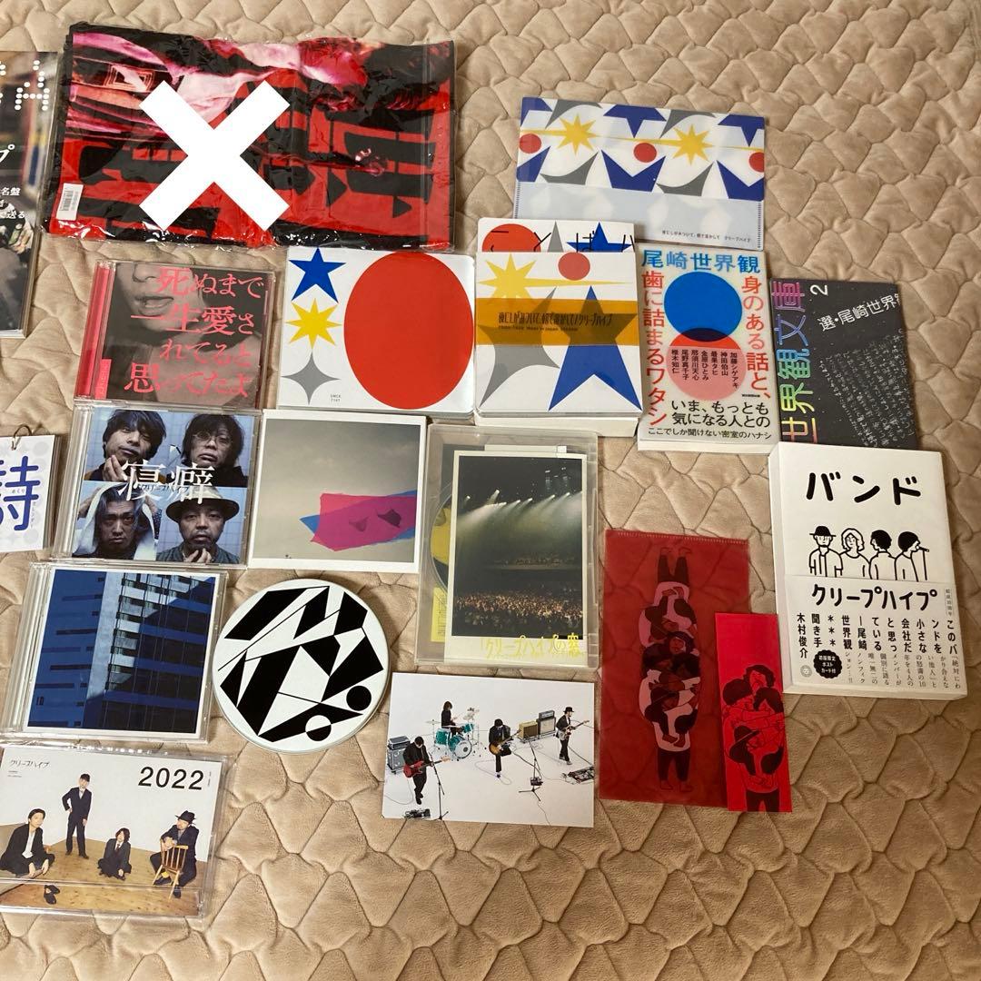 バラ売り可♪クリープハイプ CD DVD 他　まとめ売り