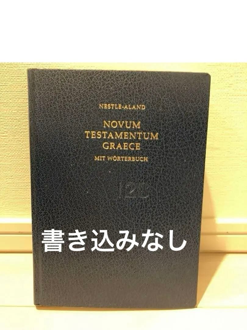 洋書 Nestle Aland Novum Testamentum Graece 28