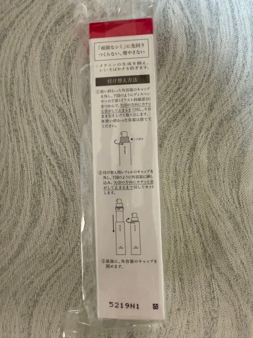 HAKU 美白美容液リフィル 6本セット