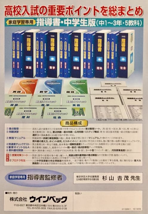 家庭学習専用 【指導書】 国語、英語、数学