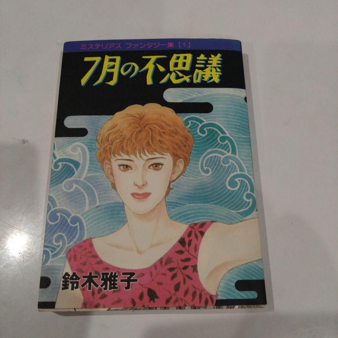 鈴木雅子 女性漫画 2冊セット　直筆サイン入り!!