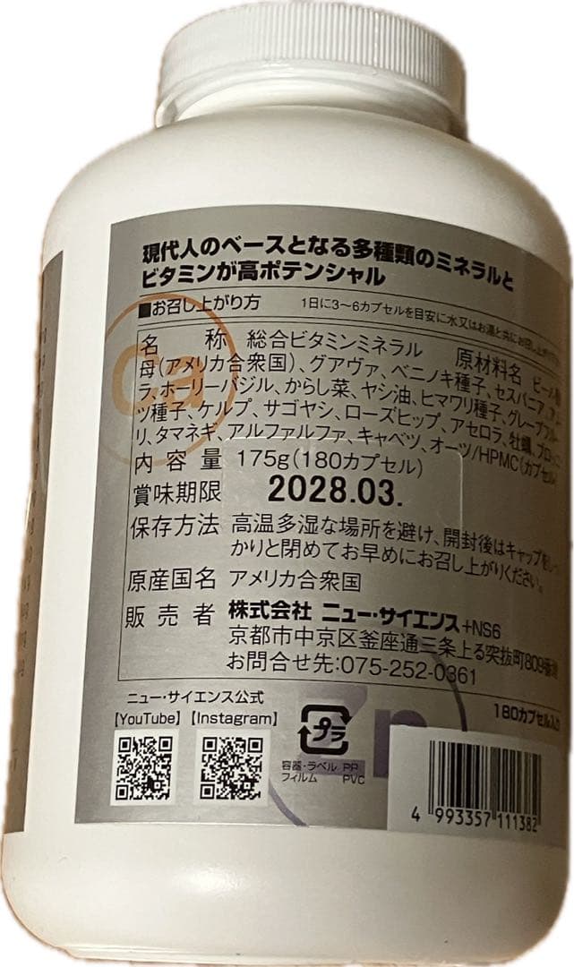 【正規品】ニュー・サイエンス ／マルチミネラルビタミン 180カプセル