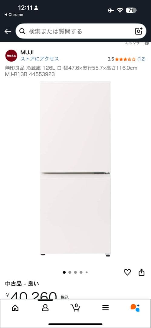 【2022年製】無印良品 冷蔵庫 126L 白 MJ‐R13B