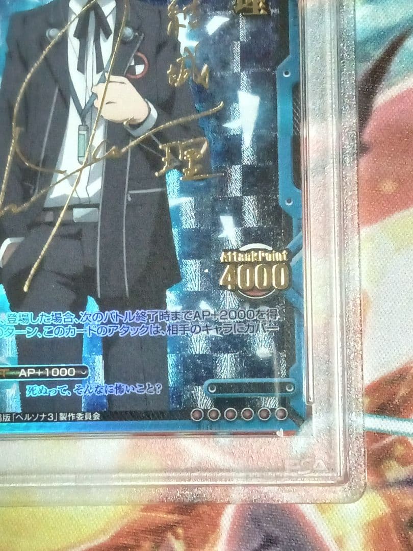 劇場版 ペルソナ3 PSA10 レベルネオ  結城 理 サイン Persona3