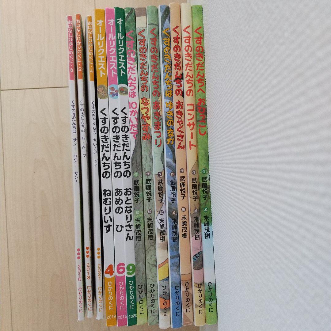 【RM】くすのきだんちシリーズ絵本 13冊セット