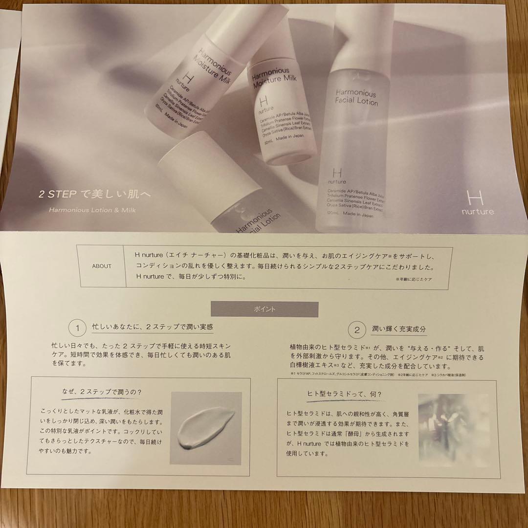 H nurture ハーモニアス