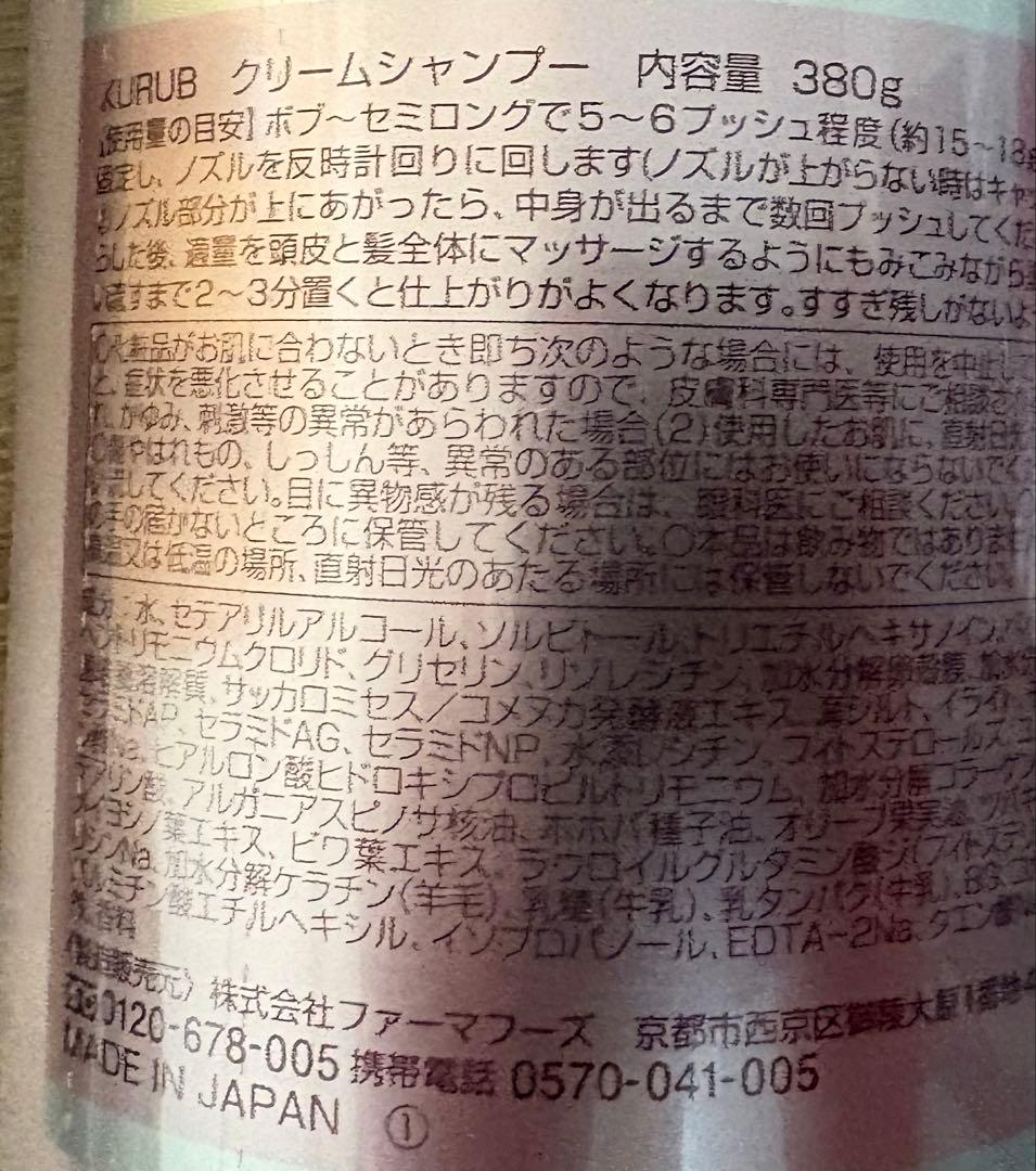 KURUB クリームシャンプー 380g 4本セット