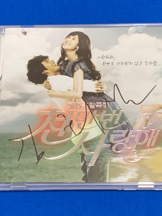 韓国ドラマ 千万回愛してます OST サントラ キム・ヒチョル 直筆サイン入り