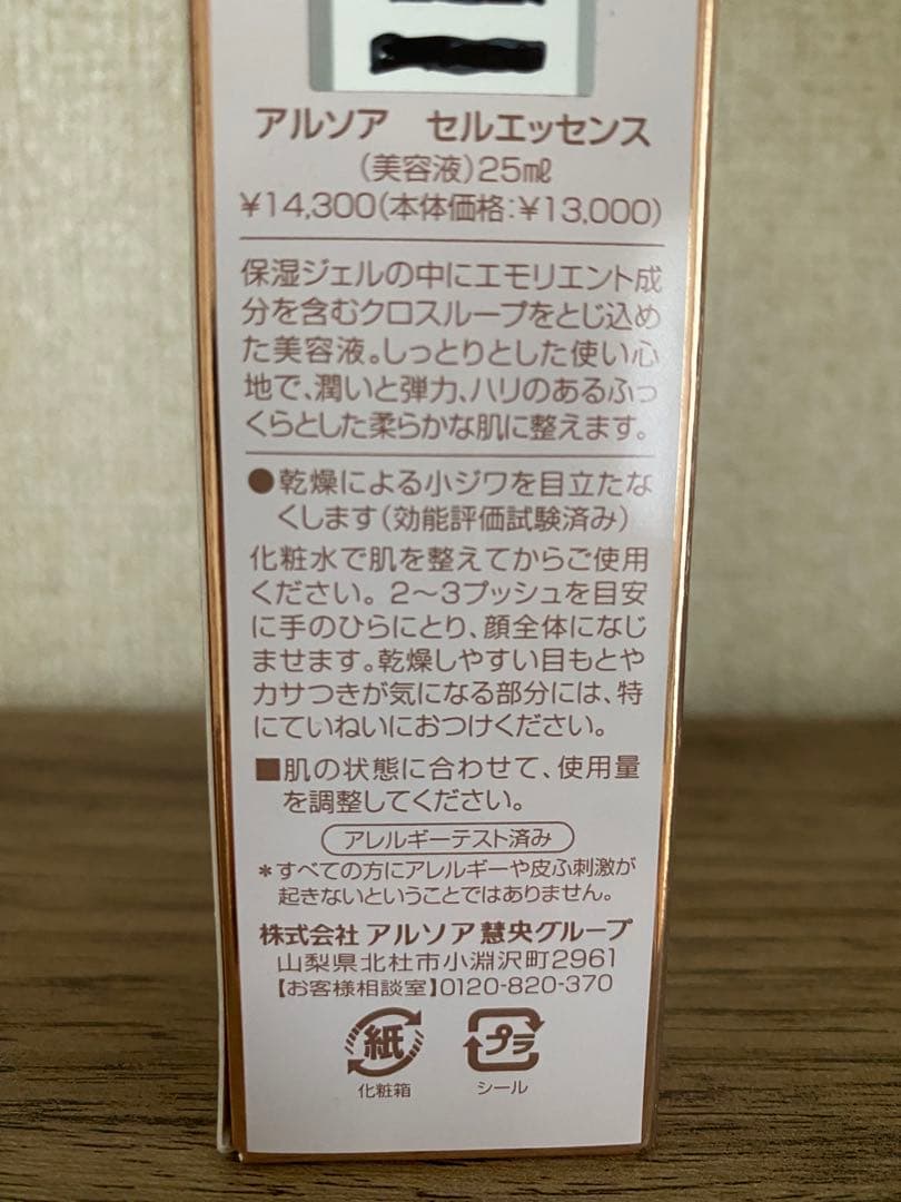 アルソア セルエッセンス ARSOA CELL ESSENCE 25ml