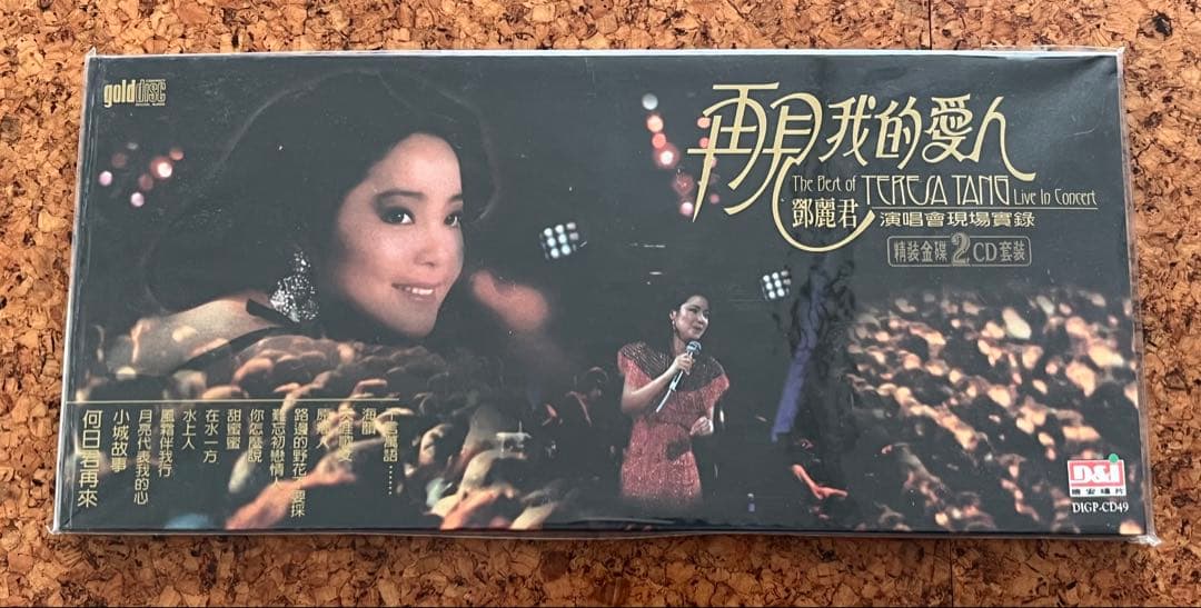 未開封2CD￼鄧麗君「再見我的愛人」TeresaTeng LIVE BEST