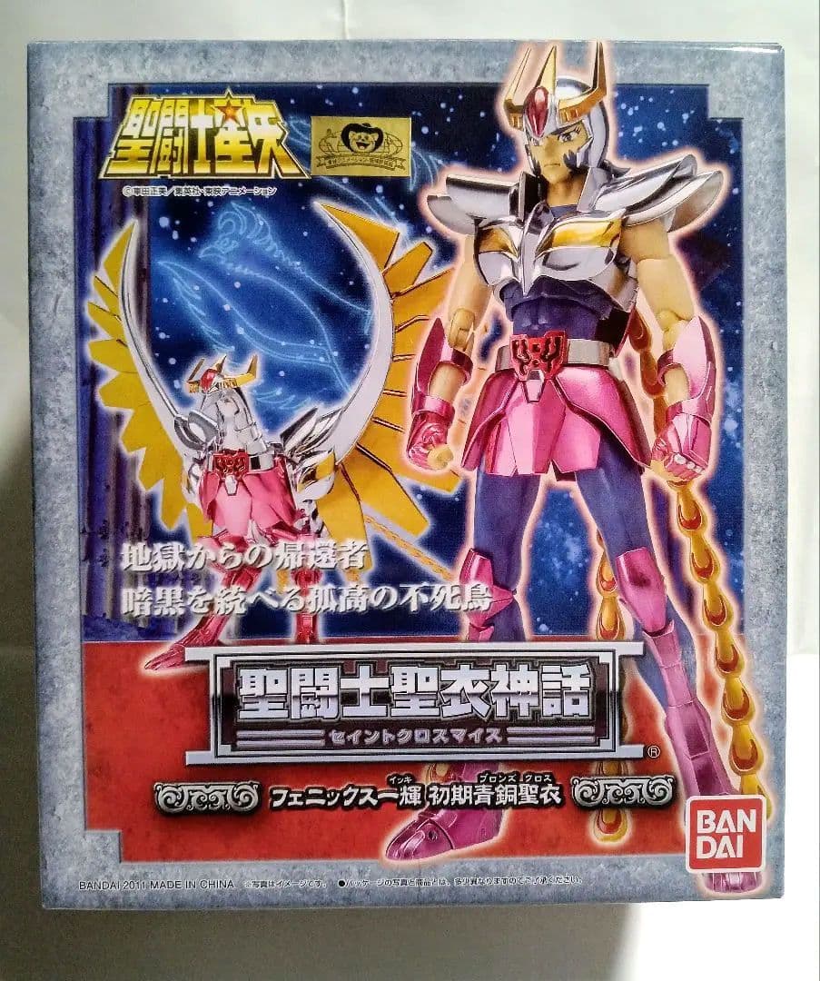 聖闘士聖衣神話 初版 フェニックス一輝 初期青銅聖衣 サジタリアスクロス銀河戦争