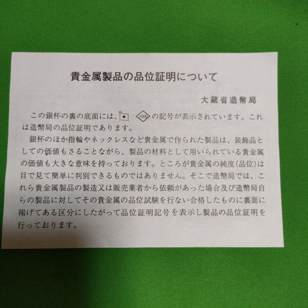 純銀杯　内閣総理大臣贈　silverの刻印　桐紋(きりもん)