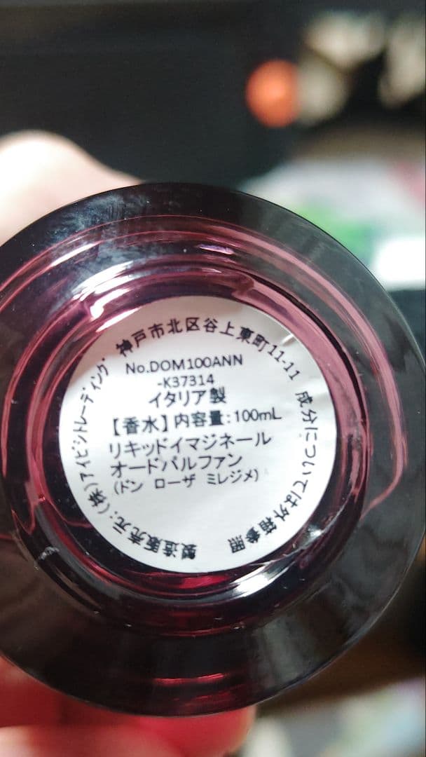 リキッドイマジネール ドンローザミレジメ