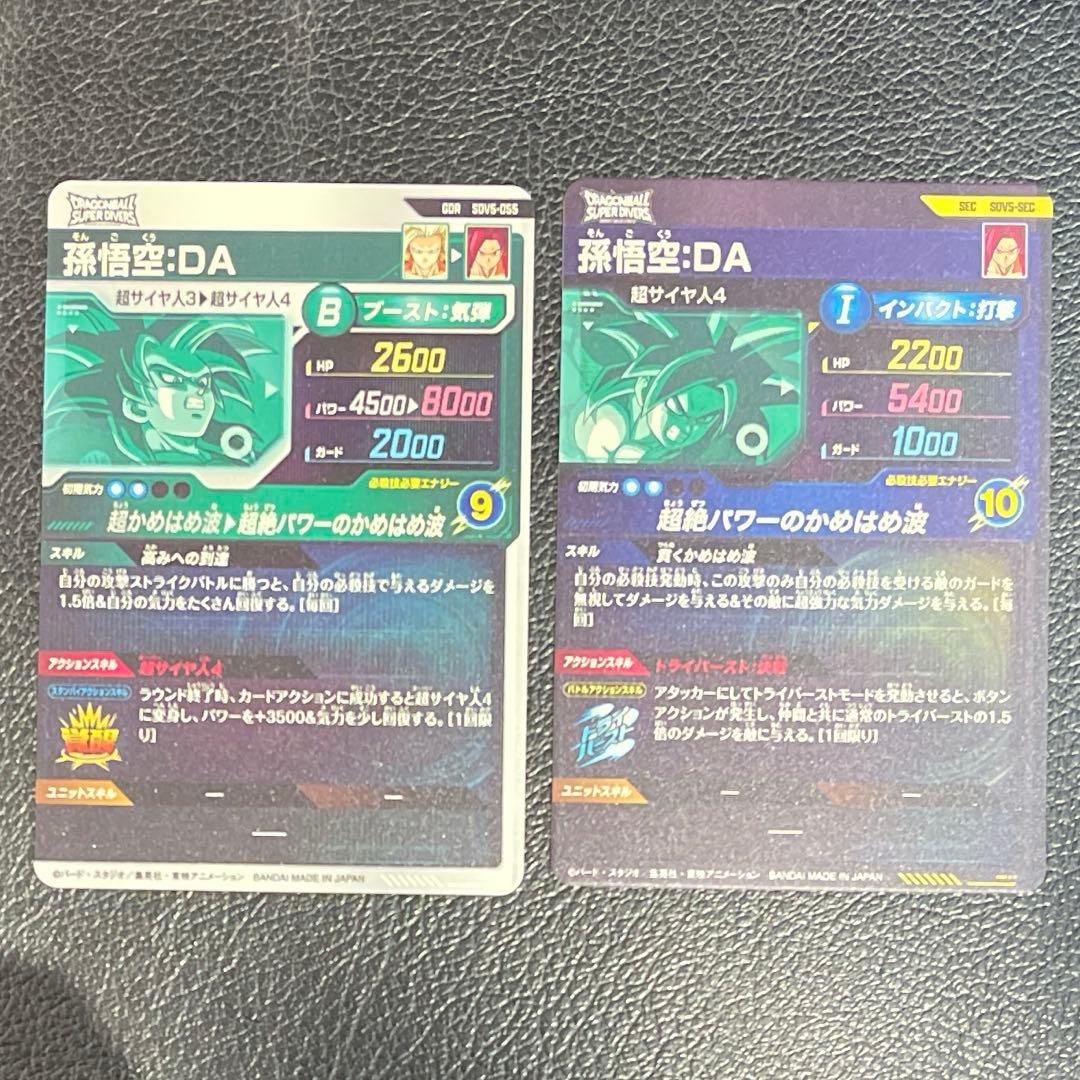 ドラゴンボール スーパーダイバーズ 5弾 SEC GDR 孫悟空:DA