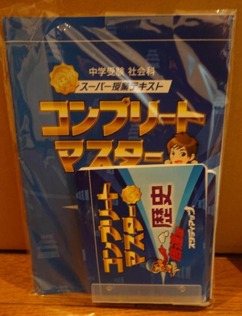 【美品】スタディアップ　中学受験 社会科 テキスト 4冊セット