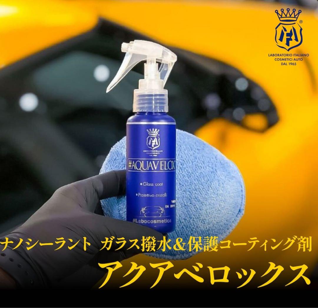 た*か様 【新品】ラボコスメティカ アクアヴェロックス & Inakano WI