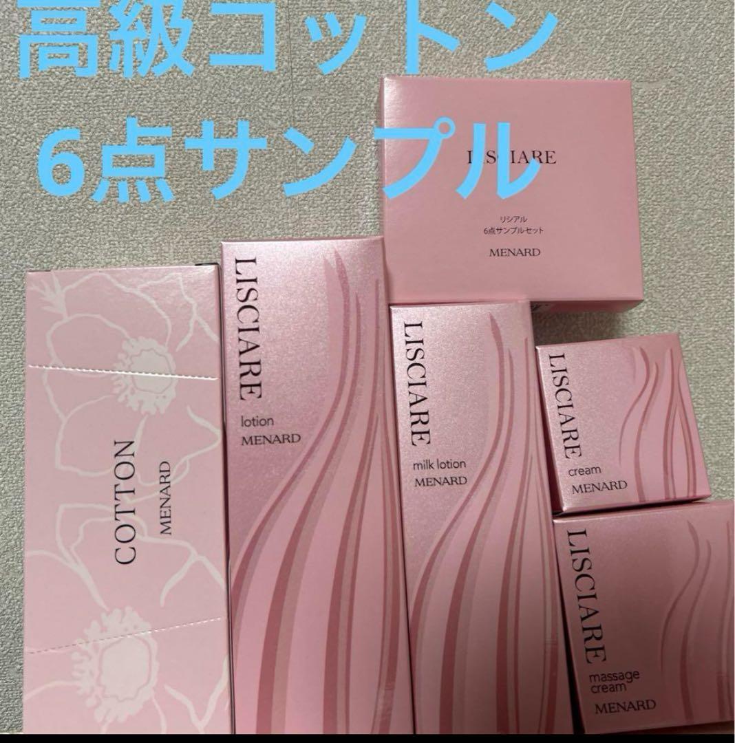 おまけ付きメナードリシアルローション、ミルク、ナイトクリーム、マッサージクリーム