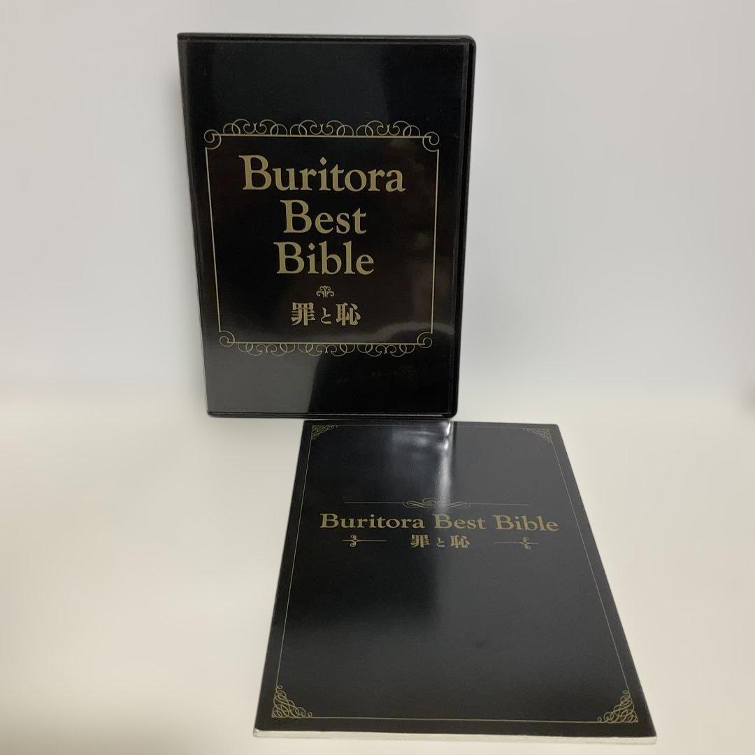 ブリーフ&トランクス/ブリトラBESTバイブル 〜罪と恥〜