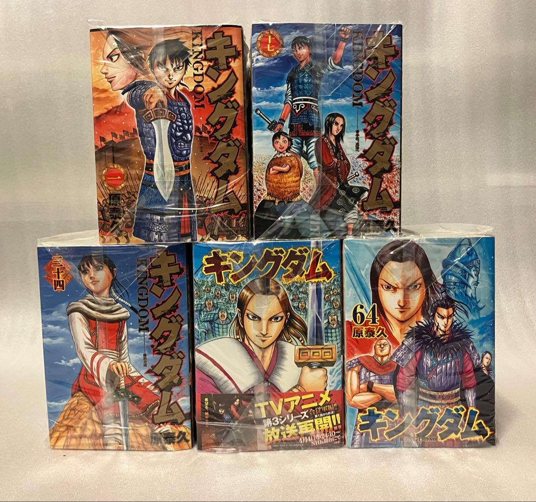 キングダム　1〜77巻　全巻セット