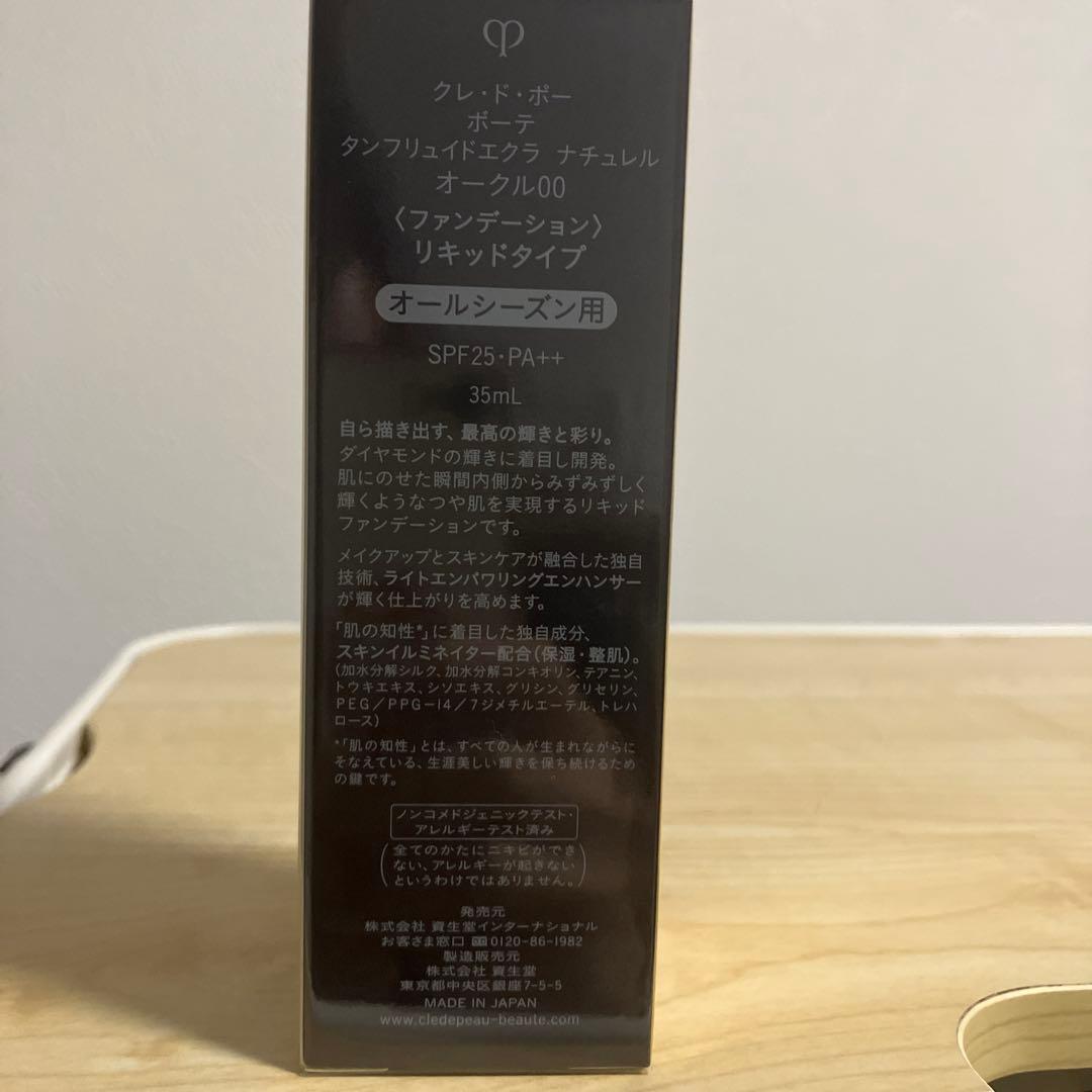 タンフリュイドエクラ　ナチュレル　クレドポーボーテ　正規品新品未開封