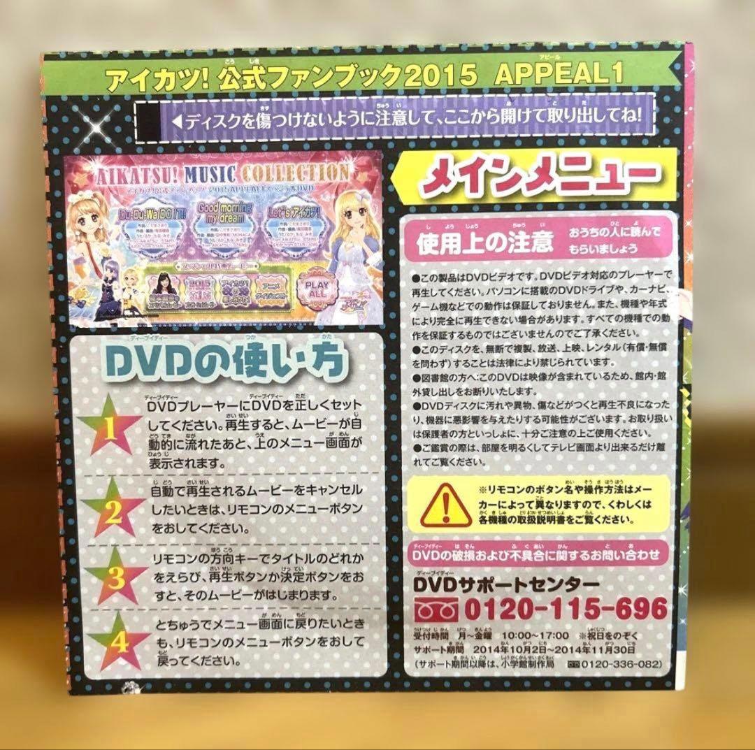 レアアイカツ！公式ファンブック ミュージックビデオ DVD 6枚セット♥