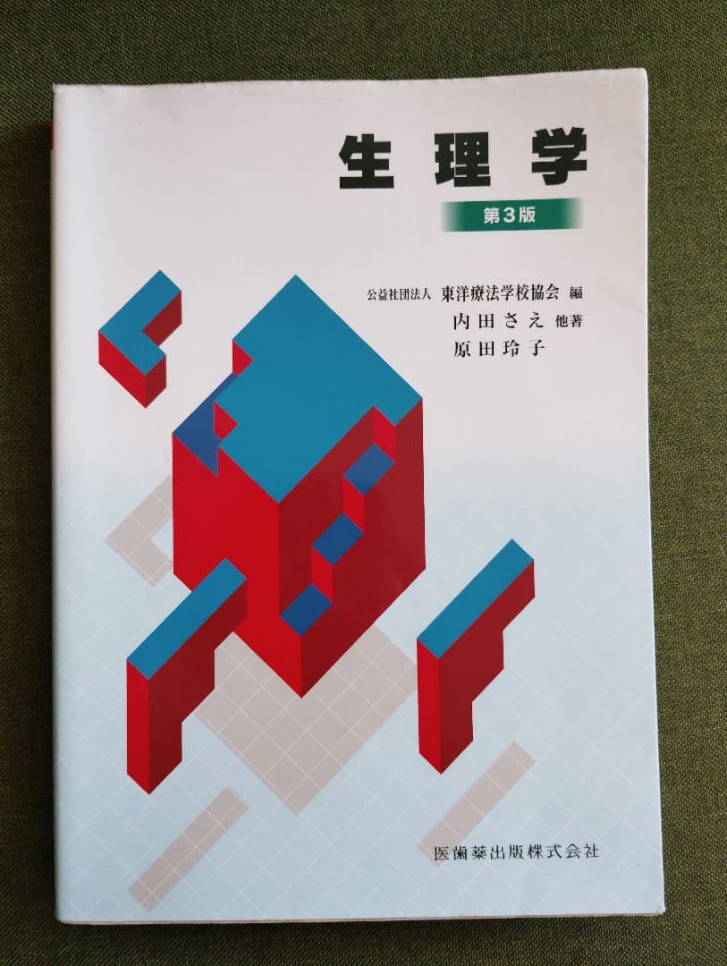 教科書13冊　鍼灸　あマ指
