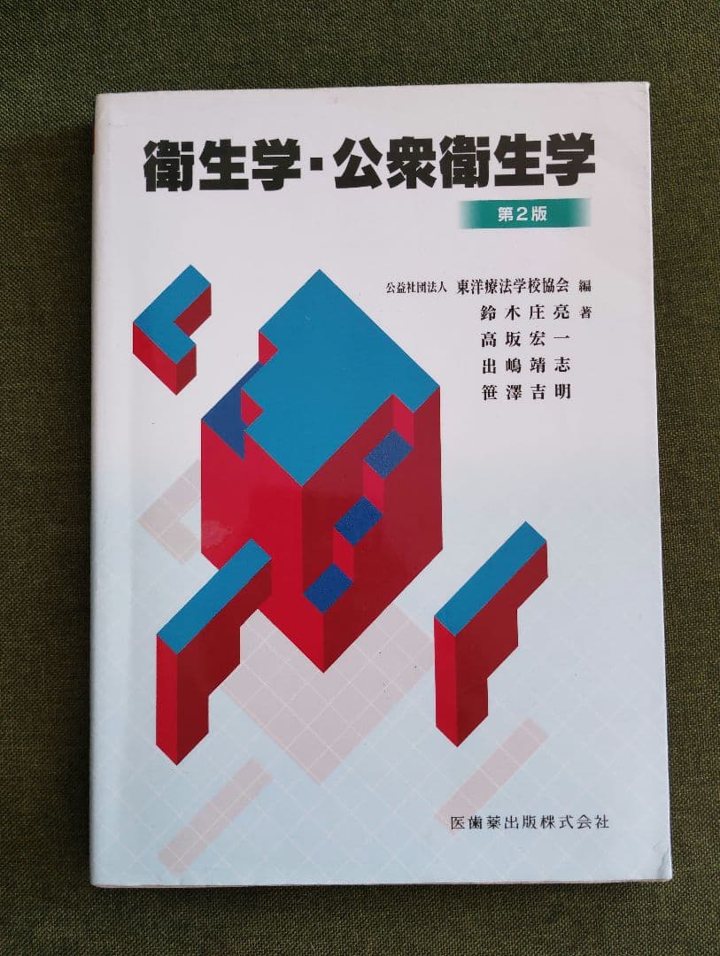 教科書13冊　鍼灸　あマ指