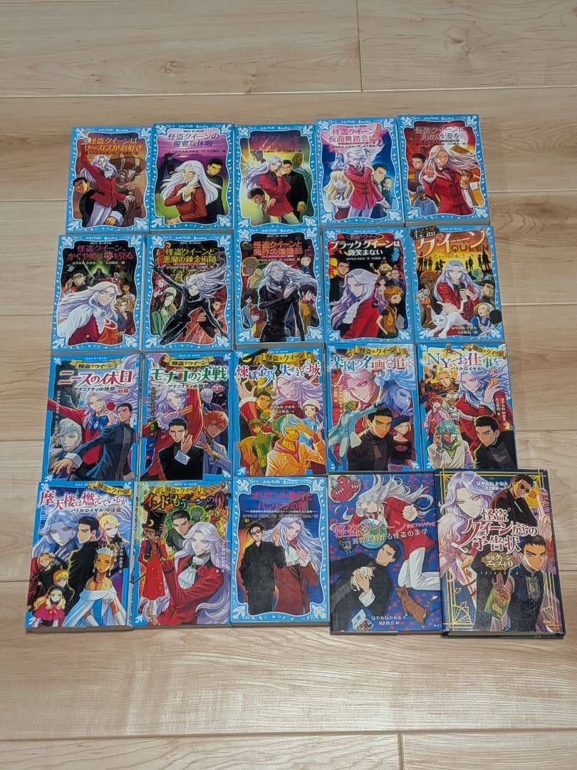 怪盗クイーン小説＋公式ファンブック【全20冊】※週末限定値下げ中