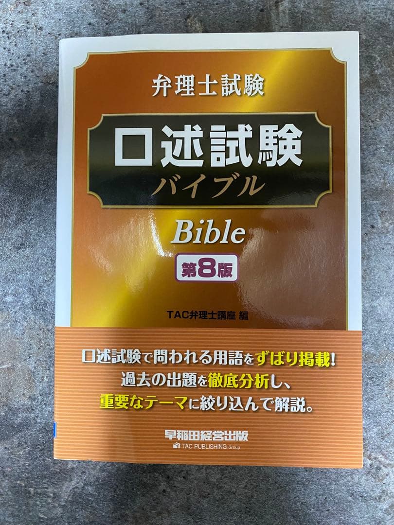 2025 口述オールインワンテキスト 口述対策講座〈実践編〉弁理士　LEC