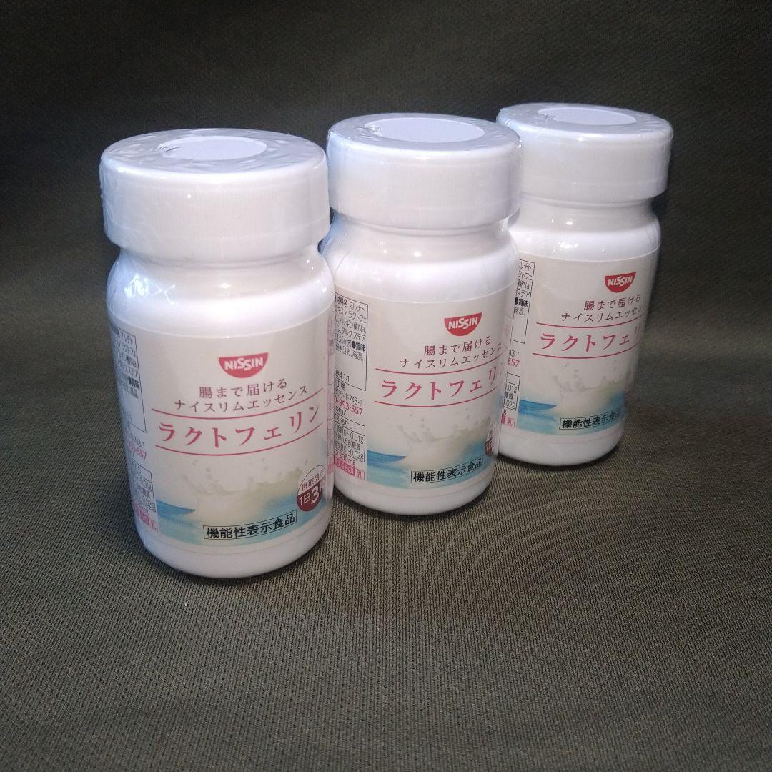 【新品未開封】日清食品 ラクトフェリン 93粒✕３ボトル