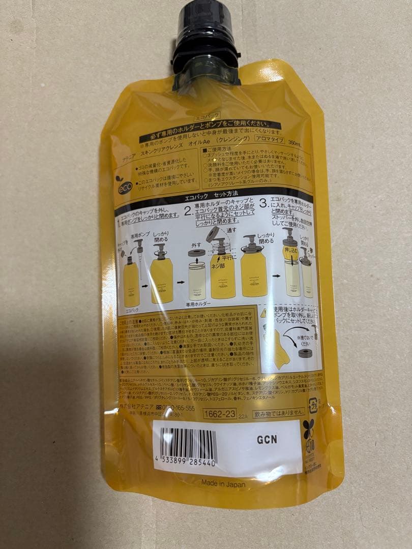 アテニア　スキンクリアクレンズオイル　エコパック10本