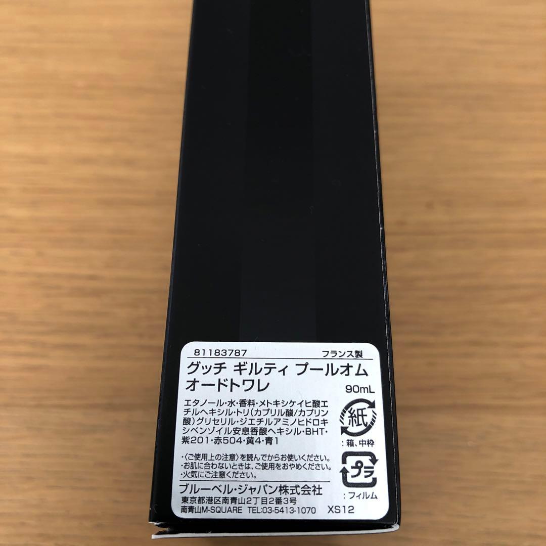 GUCCI グッチ　ギルティ　プールオム　オードトワレ　90ml