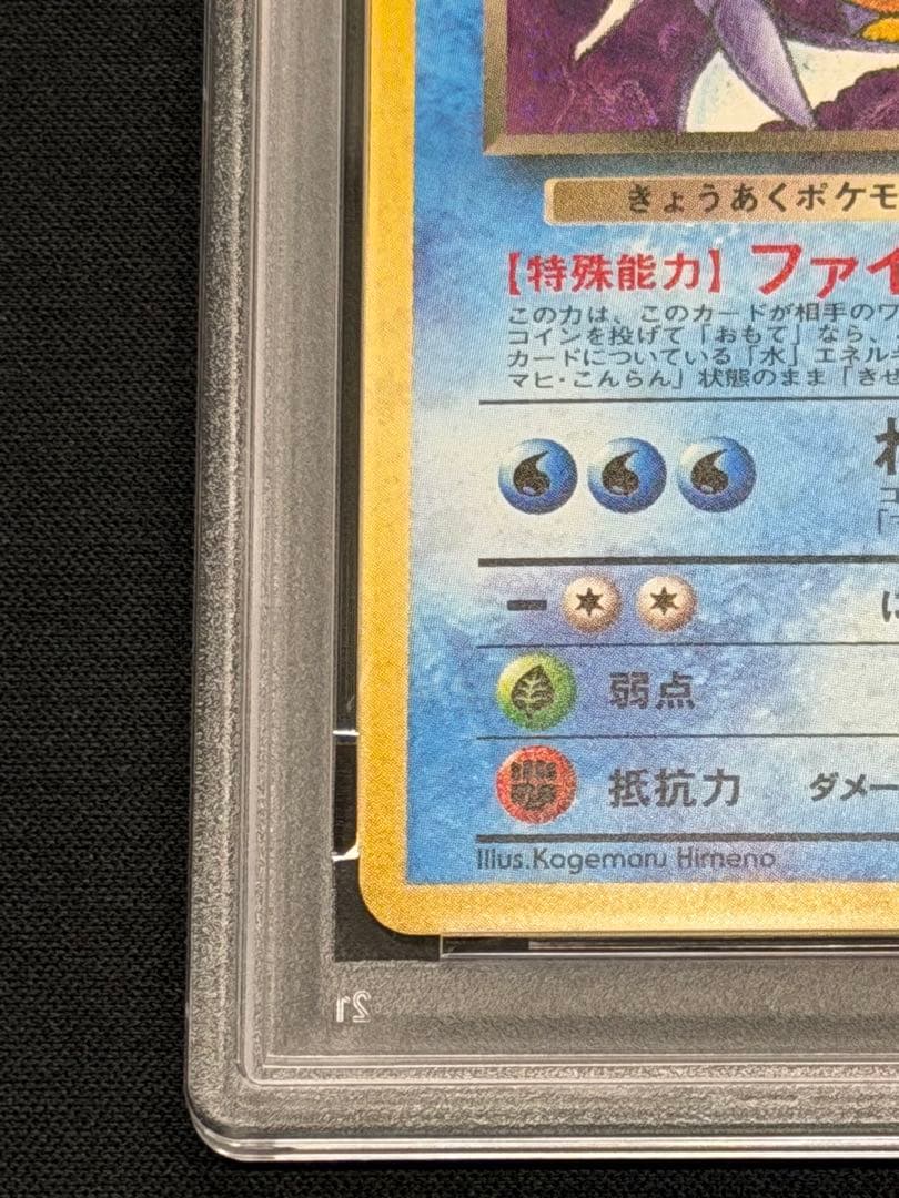 ポケカ わるいギャラドス キラ 旧裏 PSA10