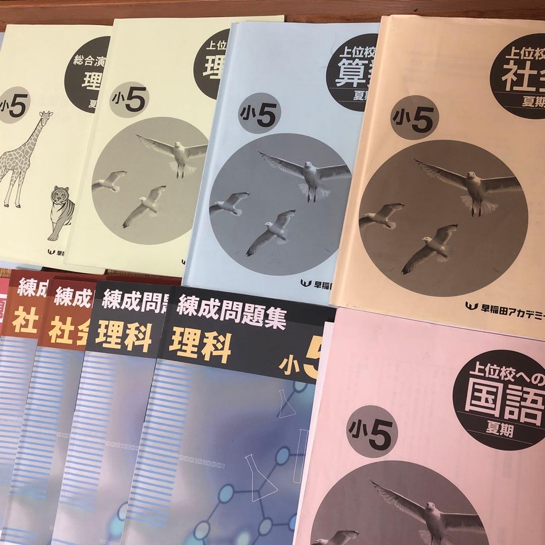 5年生 四谷大塚　予習シリーズ問題集セット 他　　　全75冊　中学受験